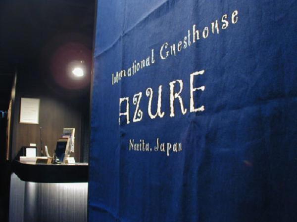 International Guesthouse Azure Narita Luaran gambar